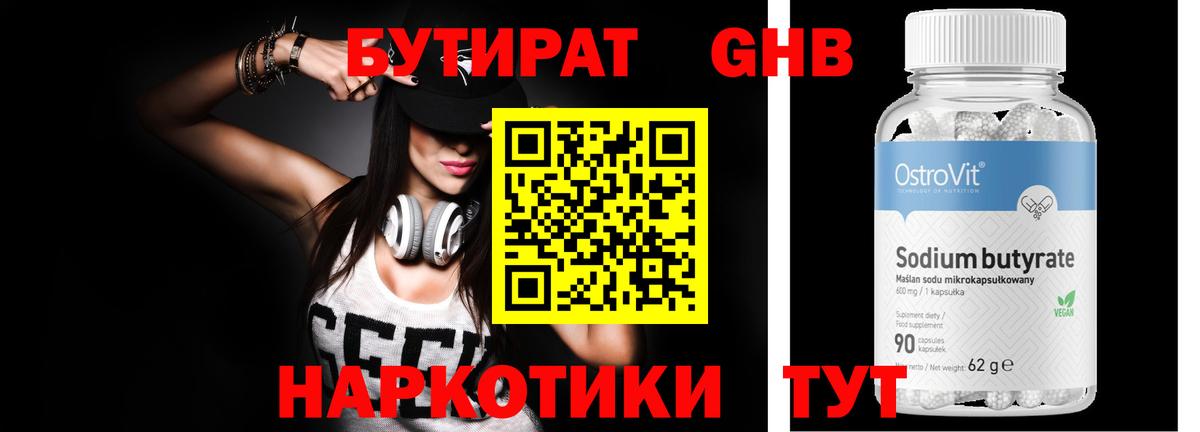 Бутират BDO Алексин