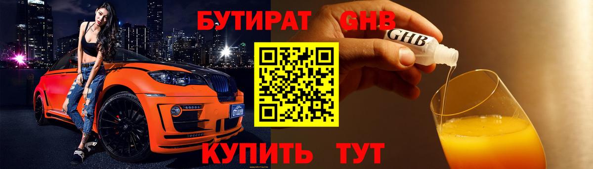 Бутират 1.4BDO  Вход с VPN  Алексин 