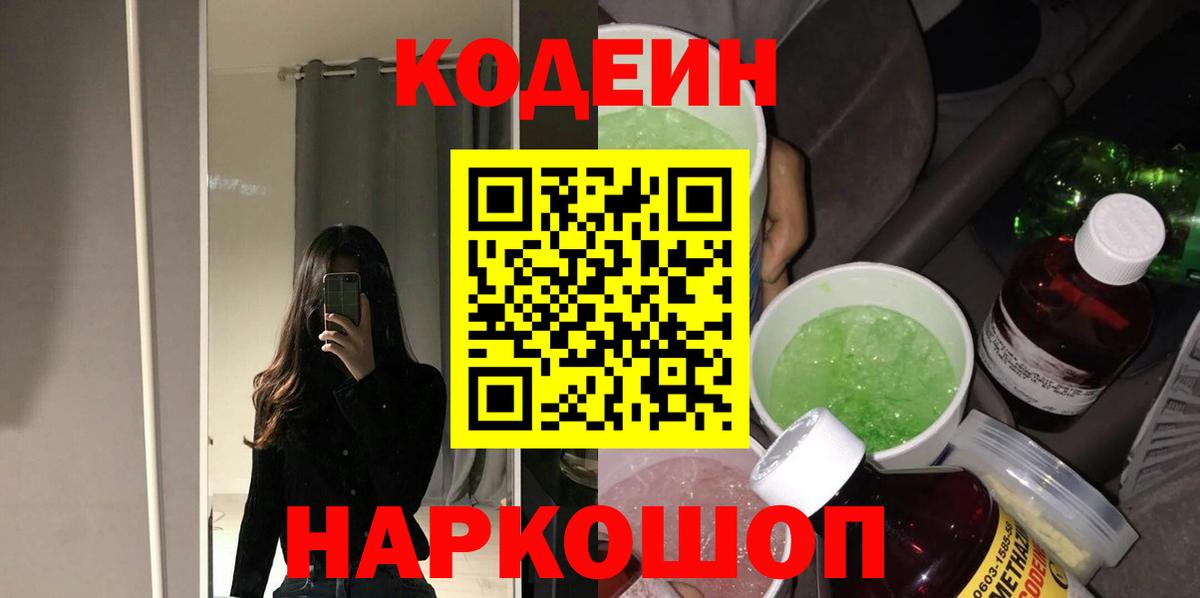 Кодеин напиток Lean (лин) Алексин