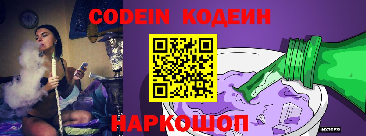 Кодеиновый сироп Lean Purple Drank  Кодеиновый сироп Lean Purple Drank  Вход с VPN  Алексин 