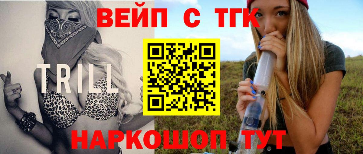 ТГК вейп Алексин